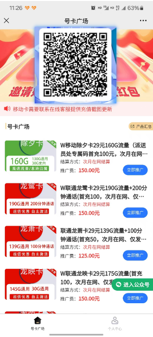 大流量电话卡